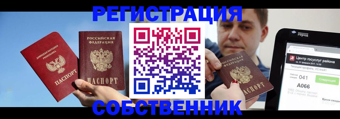 прописка законно в Кеми